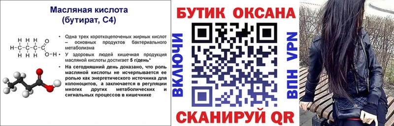 что такое   Ленск  БУТИРАТ оксана 